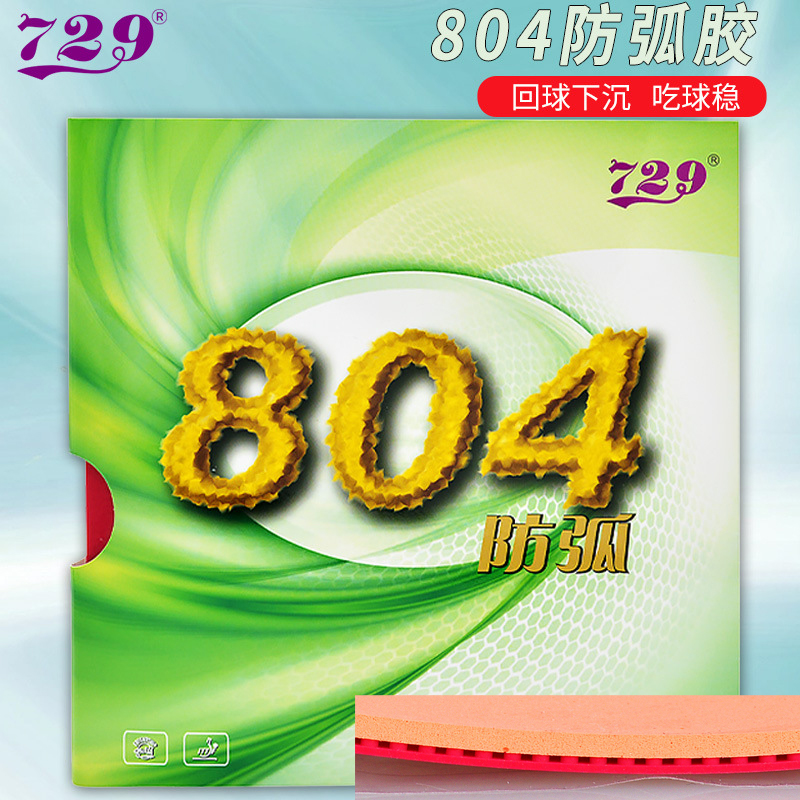 Table Tennis Rubber Anti Spin - 729 الصداقة 804 البثور المطاطية لتنس